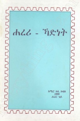 Harari Khadnat