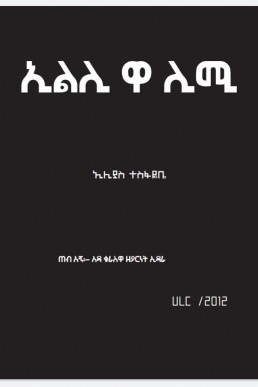 ኢልሊ ዋ ሊሚ