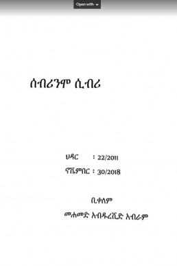 ሲብሪሞ ሲብሪ